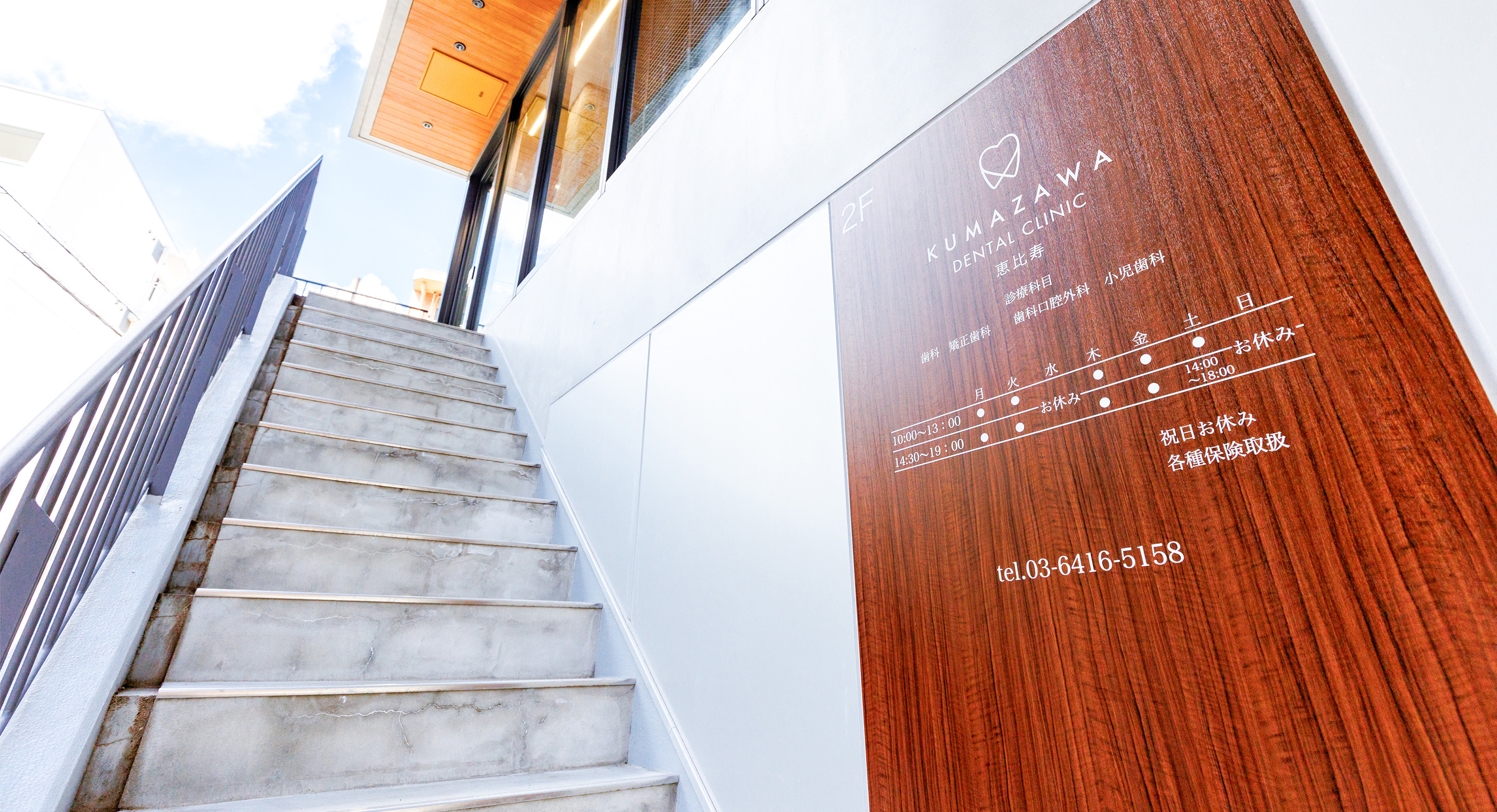 KUMAZAWA DENTAL CLINIC恵比寿 エントランス写真